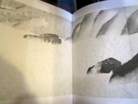 現代日本絵巻全集