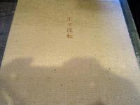 現代日本絵巻全集