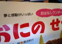 おにの　せつぶん　おはなしワンダー　第323号
