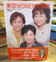 東京women大作戦