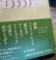 ケンブリッジの哲学する猫