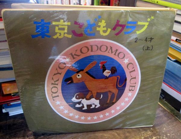 東京こどもクラブ 冊子