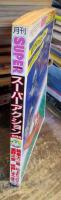 月刊スーパーアクション　5月号　VOL24　2001夜物語他