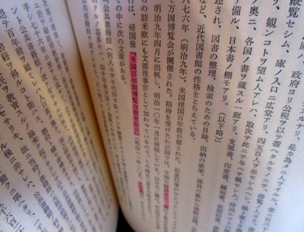 日本近代図書館史(角家文雄 編著) / 古本、中古本、古書籍の通販は