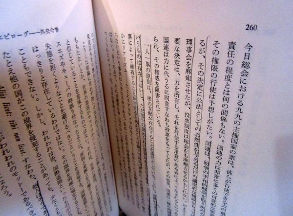 外交(H.ニコルソン 著 ; 斎藤真, 深谷満雄 訳) ⁄ 古本、中古本、古書籍