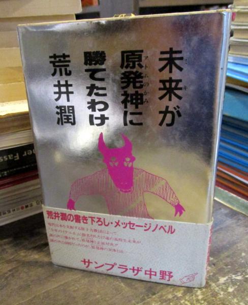教育玩具への挑戦 アポロ社六十周年社史(遠藤欣一郎) / 古本