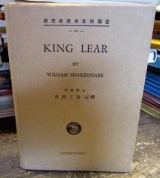 William Shakespeare　市河三喜註釈