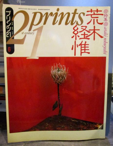 あなたにおすすめの商品 教育玩具への挑戦 アポロ社六十周年社史(遠藤欣一郎) / 古本 人文