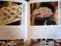 そば・うどん技術教本