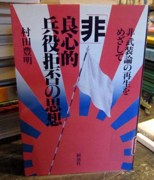 非良心的