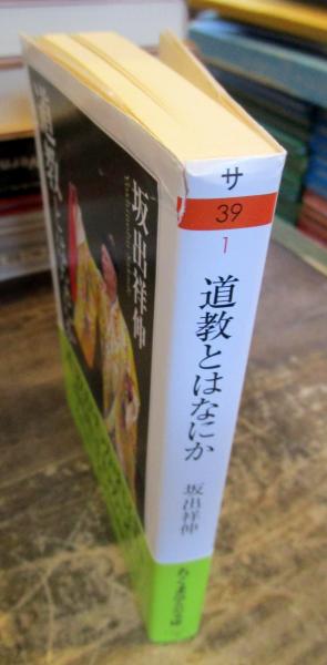 江戸の思想 第3号 儒教とは何か(「江戸の思想」編集委員会 編