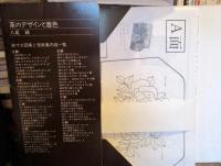 革のデザインと着色　・原寸大図案集C面欠