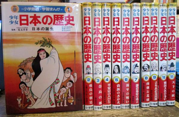 学習まんが 少年少女日本の歴史1-20巻+別巻1・2 小学館(児玉幸多 監修