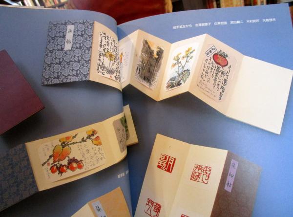 あなただけの巻物・折り本づくり(藪田夏秋 著) / 古本、中古本、古書籍