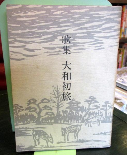 人類と感染症の歴史 / 加藤 茂孝【著】 - 紀伊國屋書店ウェブ
