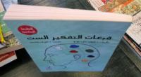 Six Thinking Hats　　Edward de Bono
