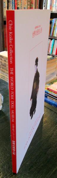 銅版画家 小池暢子 作　1978年「乾いた浜をみるマロック人形 」11/50 銅版画家 小池暢子 作 1978年「乾いた浜をみるマロック人形 」11/50