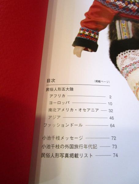 銅版画家 小池暢子 作　1978年「乾いた浜をみるマロック人形 」11/50 銅版画家 小池暢子 作 1978年「乾いた浜をみるマロック人形 」11/50