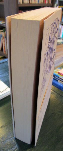 ねじ式 : つげ義春作品集(つげ義春 著) / 古本、中古本、古書籍の通販