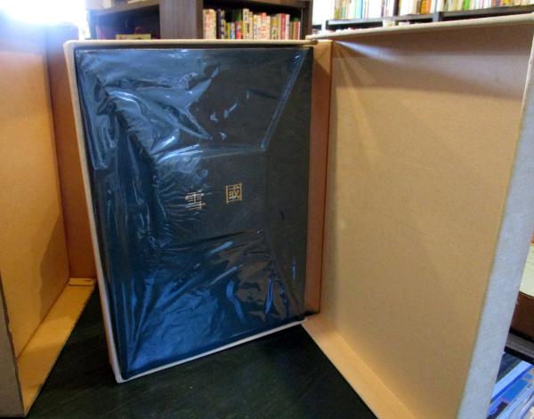 雪国 : 定本(川端康成 著) / 古本、中古本、古書籍の通販は