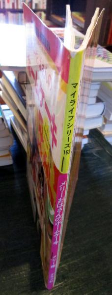 メリーおばさんのホームケーキ | メリー南 著 | グラフ社 | ¥2,600