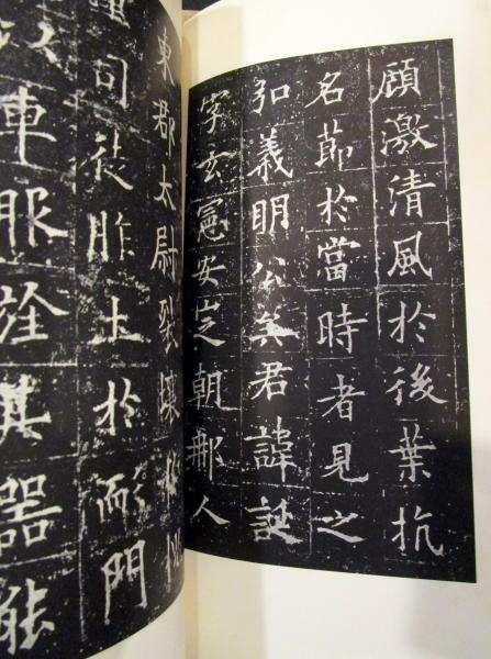 全信頼を寄せる H09-028 唐 歐陽詢 皇甫誕碑 書跡名品叢刊 二玄社刊（《唐 歐陽 書道