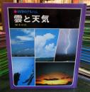 科学のアルバム 雲と天気 3