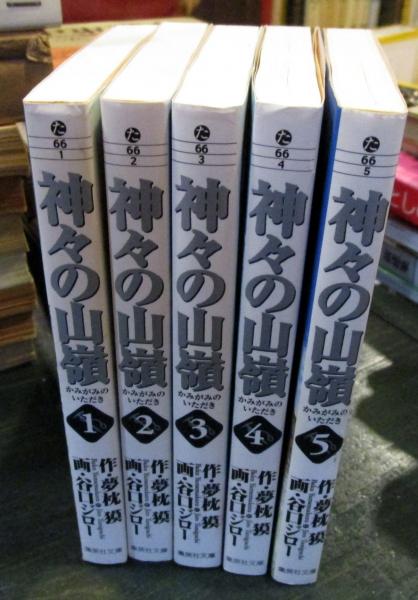 神々の山嶺 文庫版 コミック 全5巻完結セット(夢枕獏作、谷口