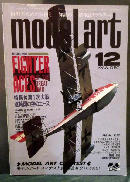 モデルアート ホビーボックス
