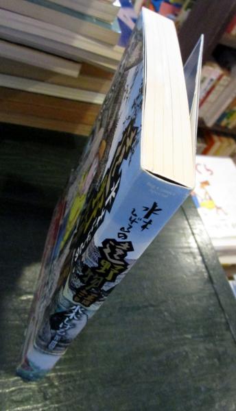 水木しげるの遠野物語 水木しげる 柳田國男 著 古本 中古本 古書籍の通販は 日本の古本屋 日本の古本屋