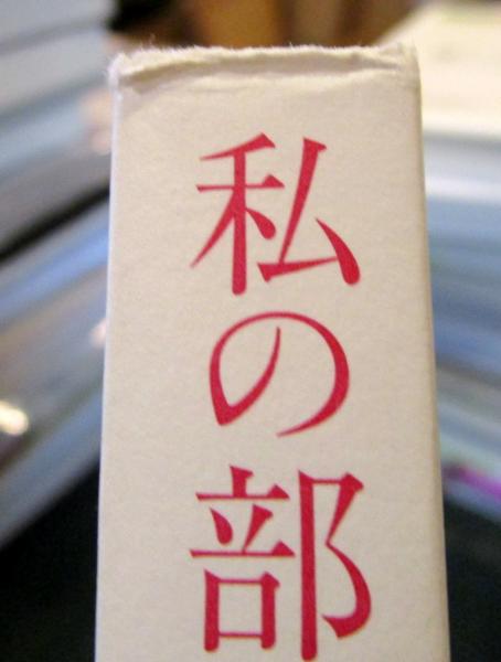 私の部屋のポプリ(熊井明子 著) / 古本、中古本、古書籍の通販は