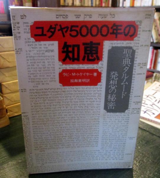 富と成功の秘訣 ユダヤ5000年の叡智 ビジネス 経済 Www Angare Com