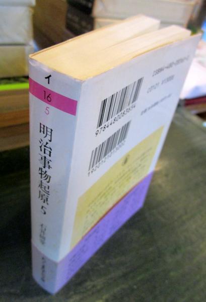明治事物起原(石井研堂 著) / 古本、中古本、古書籍の通販は