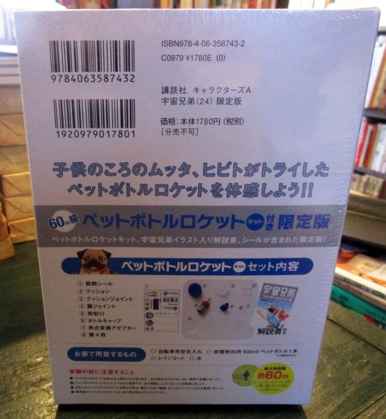 宇宙兄弟 24 限定版 新品 小山宙哉 著 古本 中古本 古書籍の通販は 日本の古本屋 日本の古本屋 宇宙兄弟 24 限定版 新品 小山宙哉 著 古本 中古本 古書籍の通販は 日本の古本屋 日本の古本屋
