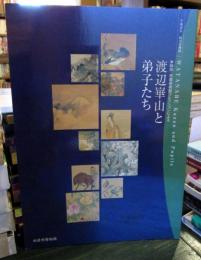渡辺崋山と弟子たち : 静岡・常葉美術館コレクションによる