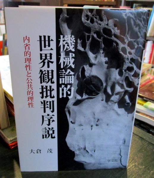 【中古】 社会科理論の批判と創造 61KW2wS0xeL.jpg