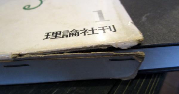 二つの遺伝学 全3冊(徳田御稔) / 古本はてなクラブ / 古本