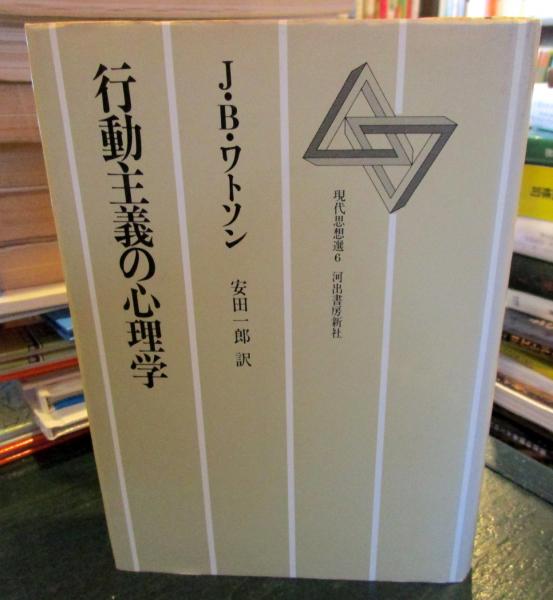 行動主義の意味