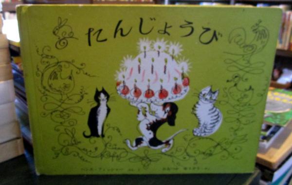 【中古】 うさぎさんのたんじょうび/ポプラ社/若山雪江 中古】 うさぎさんのたんじょうび/ポプラ社/若山雪江