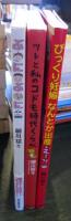 細川 貂々3冊セット　ぷにぷに・ツレと私のコドモ時代くらべ・びっくり妊娠なんとか出産