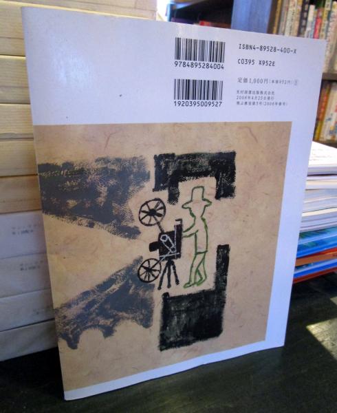 季刊飛ぶ教室 第5号 児童文学の冒険 06年 創作特集 古本はてなクラブ 古本 中古本 古書籍の通販は 日本の古本屋 日本の古本屋 季刊飛ぶ教室 第5号 児童文学の冒険 06年 創作特集 古本はてなクラブ 古本 中古本 古書籍の通販は 日本の古本屋 日本の古本屋
