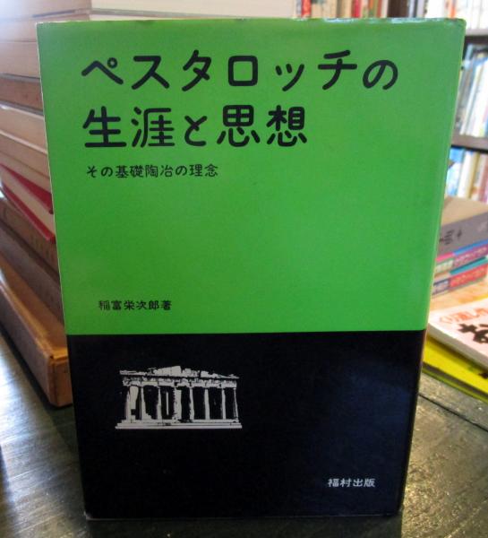 新しい学力観に立つ体育科の指導と評価事典(名古屋市体育研究会 著 新しい学力観に立つ体育科の指導と評価事典(名古屋市体育研究会 著