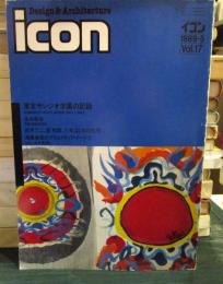 icon イコン　1989年Vol.17　東京サレジオ学園の記録/水の教会