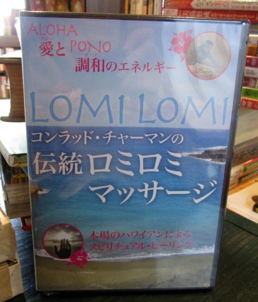 伝統ロミロミマッサージ [DVD](中古品) Yahoo!オークション