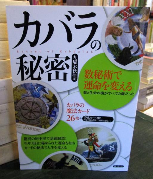カバラ・数秘術 現代数秘とカバラ数秘 | SEVEN STARS |本 | 通販 | Amazon