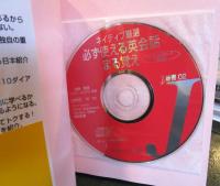 必ず使える英会話まる覚え : ネイティブ厳選 : スーパーダイアローグ300　（CD未開封・赤シート付）