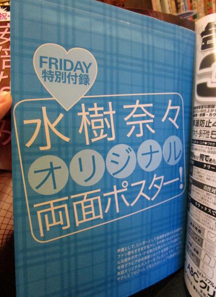 水樹奈々 クリアファイル フライデー FRYDAY 当選品 水樹奈々 週刊フライデー グラビア | 真白ストア