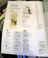 芸術新潮　2015年 4月号　特集・若冲