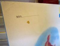 ねむたいうさぎのおまじない（こどものとも・年中向き）