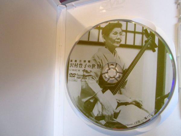浪曲三味線 沢村豊子の世界 [DVD] 浪曲三味線 沢村豊子の世界 [DVD](沢村豊子) / 古本、中古本、古